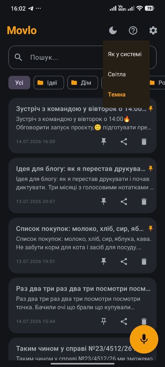 Головний екран Movlo у темній темі: список голосових нотаток, пошук, папки та кнопка мікрофона