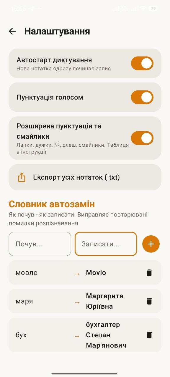 Словник автозамін у налаштуваннях Movlo